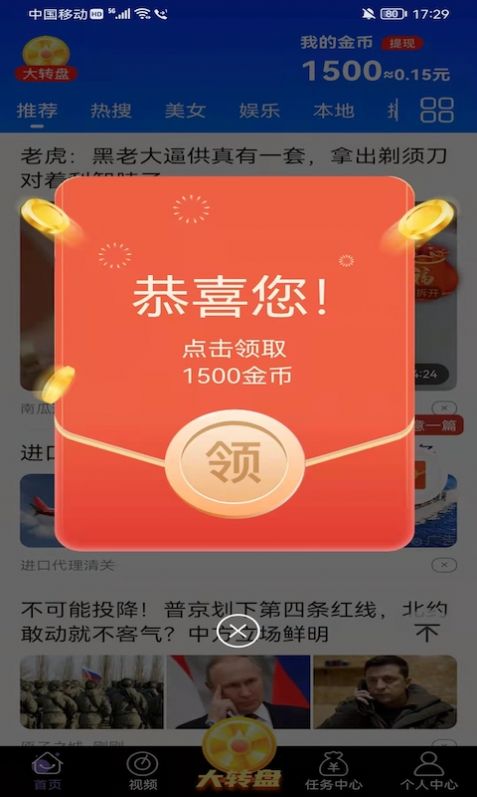 喜闻极速版红包版app官方下载 v1.0.1