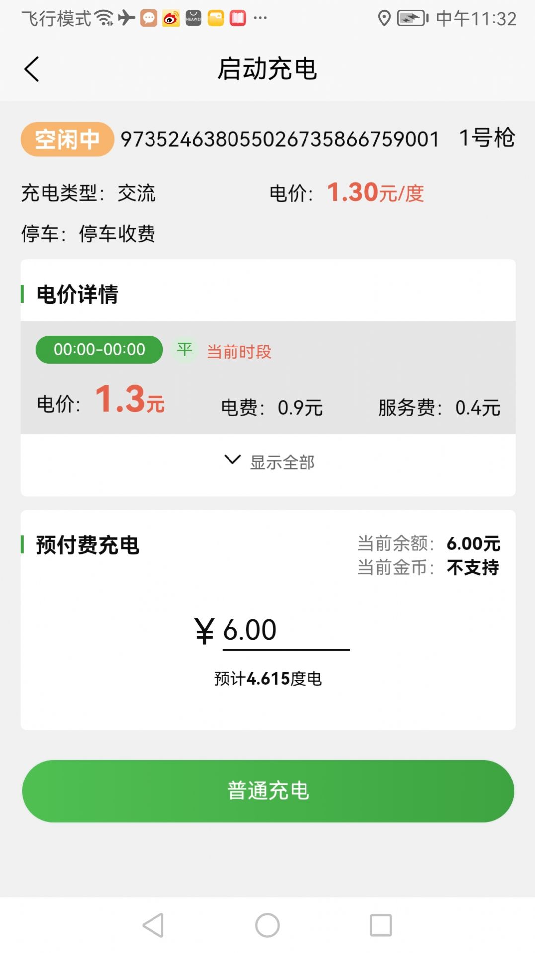 聚能谷充电官方下载 v1.0.1