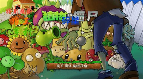 植物大战僵尸PVZ碎星e版支线下载最新版 v1.1.1