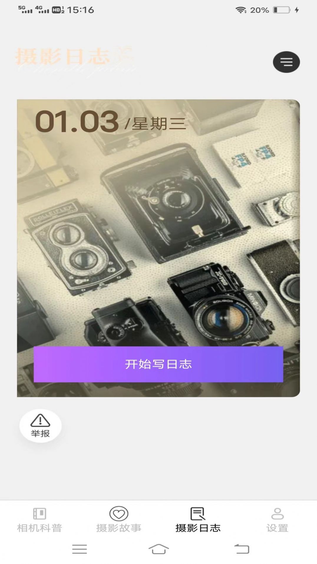 高效摄影大全app手机版下载 v1.3.0.2