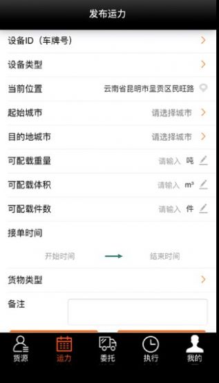 营家物流app手机版下载图片1