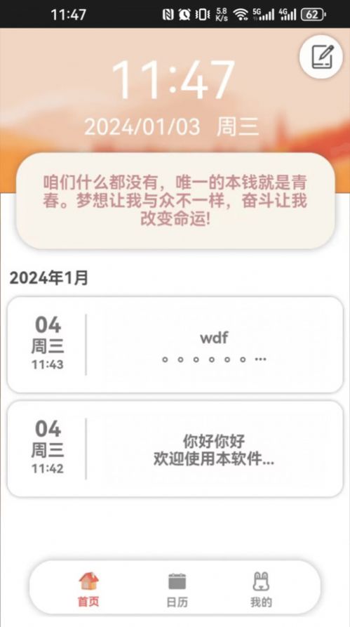 呆兔日记app手机版下载 v0.1