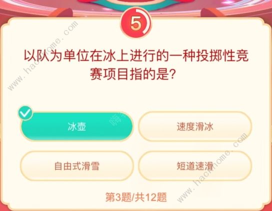 头号答人相约东奥专场答题答案总汇：抖音12道题全题目答案分享图片3