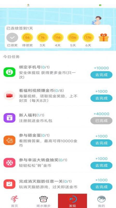 生财运动app红包版下载图片1