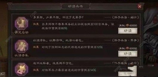 三国志战略版兵书是什么 兵书选择推荐​