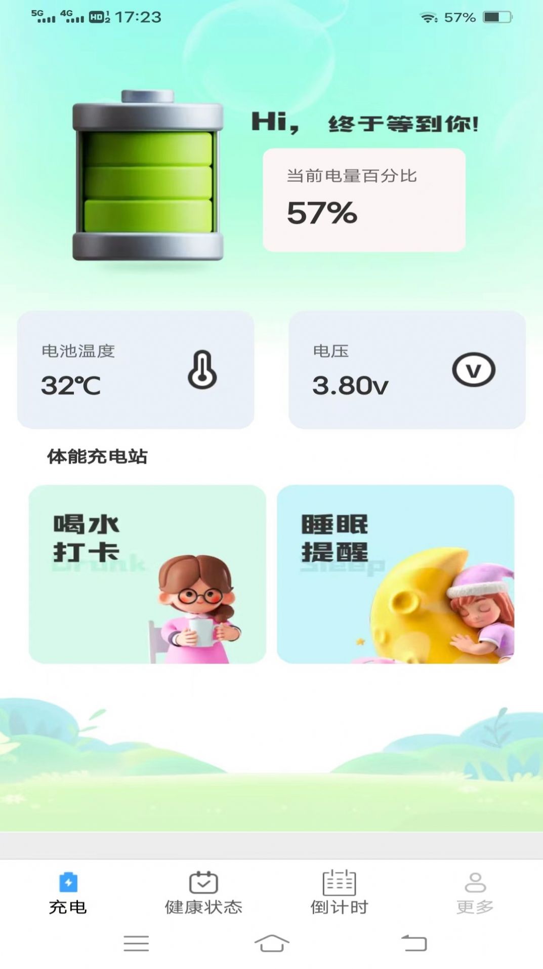 充电大盒子app免费版下载 v1.9.1.2