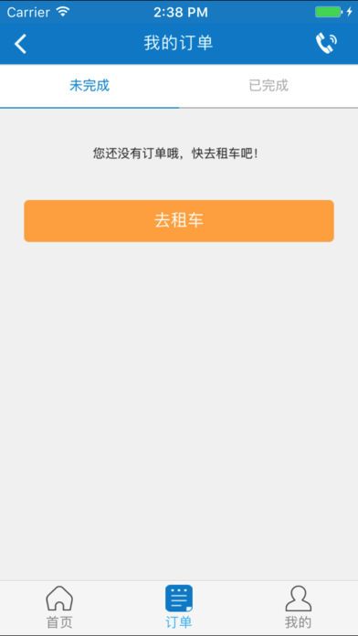 东风出行共享汽车官方app软件下载 v5.7.0