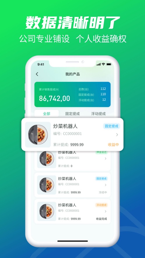 农鼎慧鲜制菜app官方版 1.0