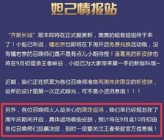 王者荣耀返场皮肤投票在哪？ 2017返场皮肤最新消息​