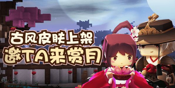 迷你世界0.20.5版本更新公告 新皮肤新功能上线图片1