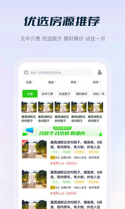 庄家按月直租app手机版下载 v1.0.80