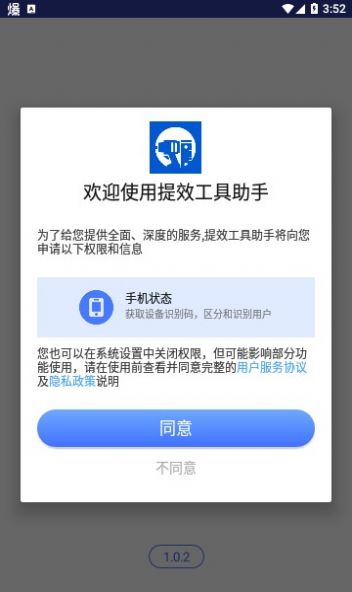 提效工具助手app软件 v1.0.2