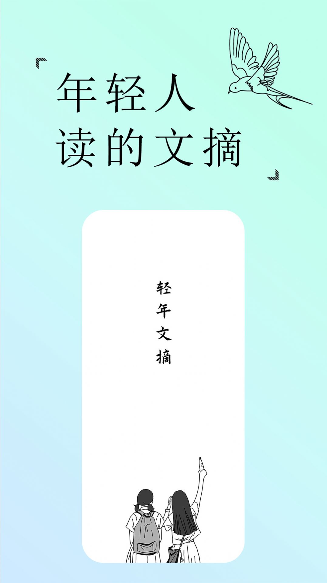 轻年文摘app软件 v1.4.1