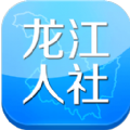 龙江人社手机app下载 v6.9