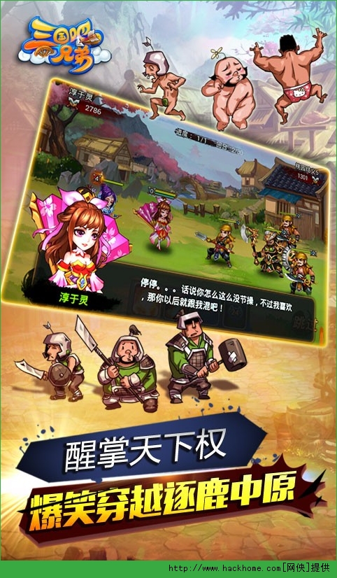 三国吧兄弟官网ios版 v4.5.0