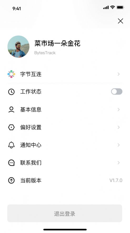 ByteTrack运用协作app下载 v1.8.0