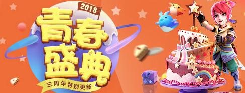 梦幻西游手游2018周年庆活动大全 2018周年庆青春盛典活动汇总​