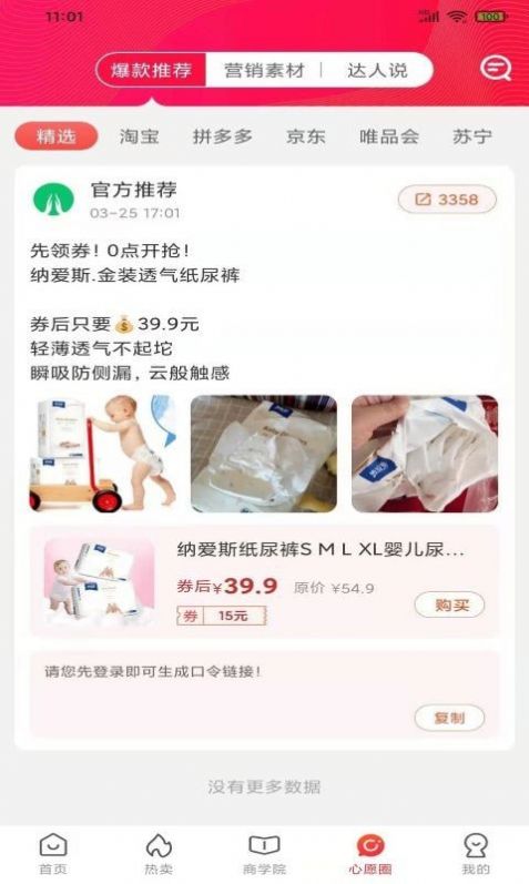 心愿树官方版app手机下载图片1