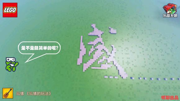 乐高无限怎么写汉字？ 汉字编写技巧详解图片7