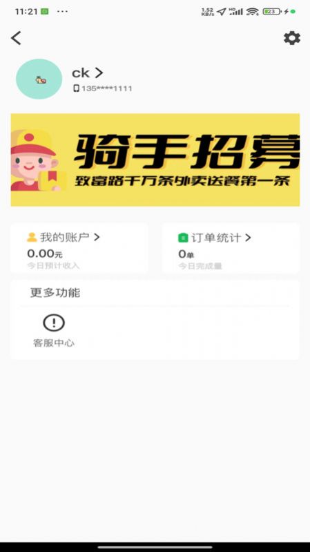 小强配送app官方下载 v1.1.6