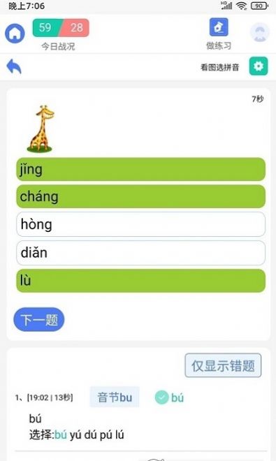 拼音快练app手机版 v1.02