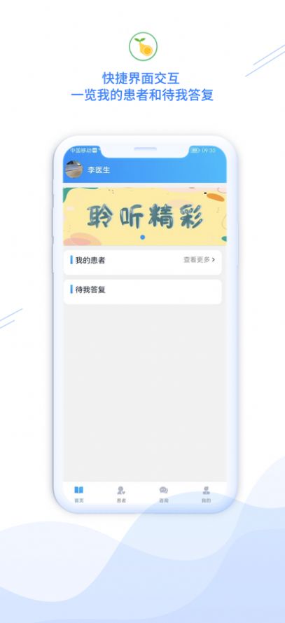 新声喜语医生端app官方下载图片1