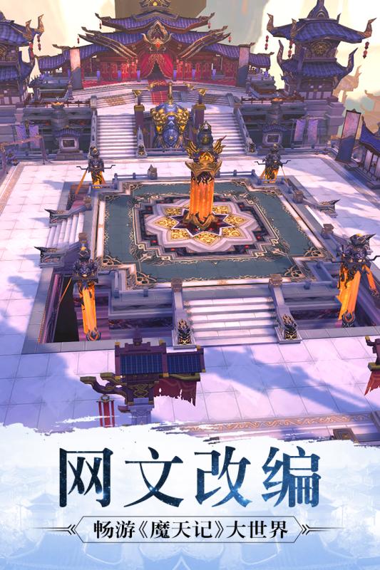 魔天记3D手游官方版正版 v2.95