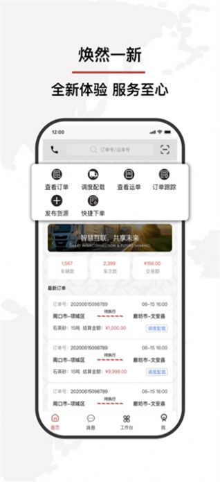 争先智运下载官方版软件 v3.3.3