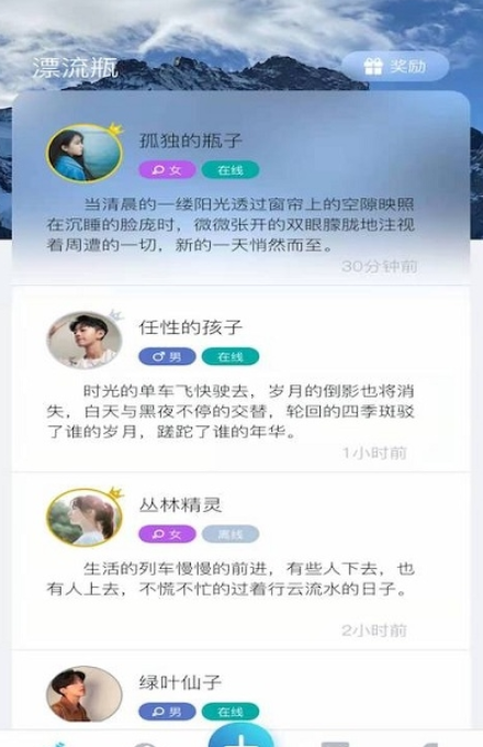 晚安陌生人app官方版下载 v1.0.3