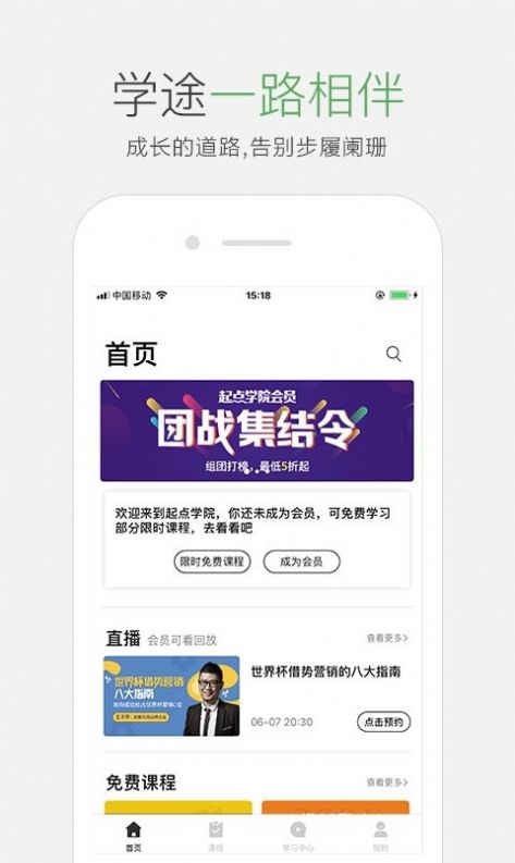 起点课堂app官方版 v4.3.2