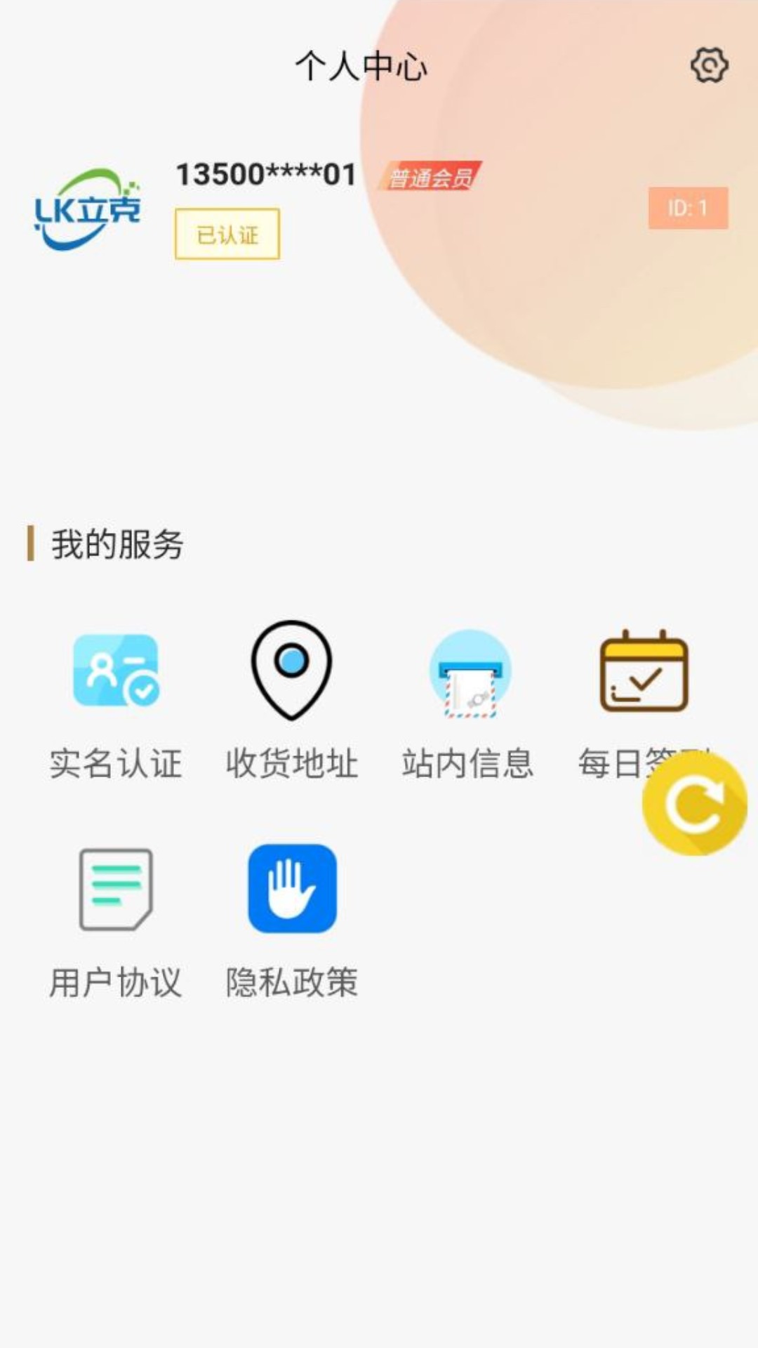 立克营销app手机版下载 v1.1.0