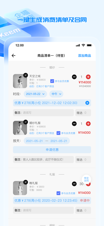 企喵开店管理系统app官方版下载 v2.0.99