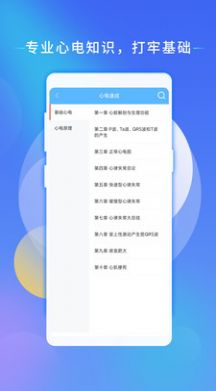 心电助手app学习软件官方版 v1.0