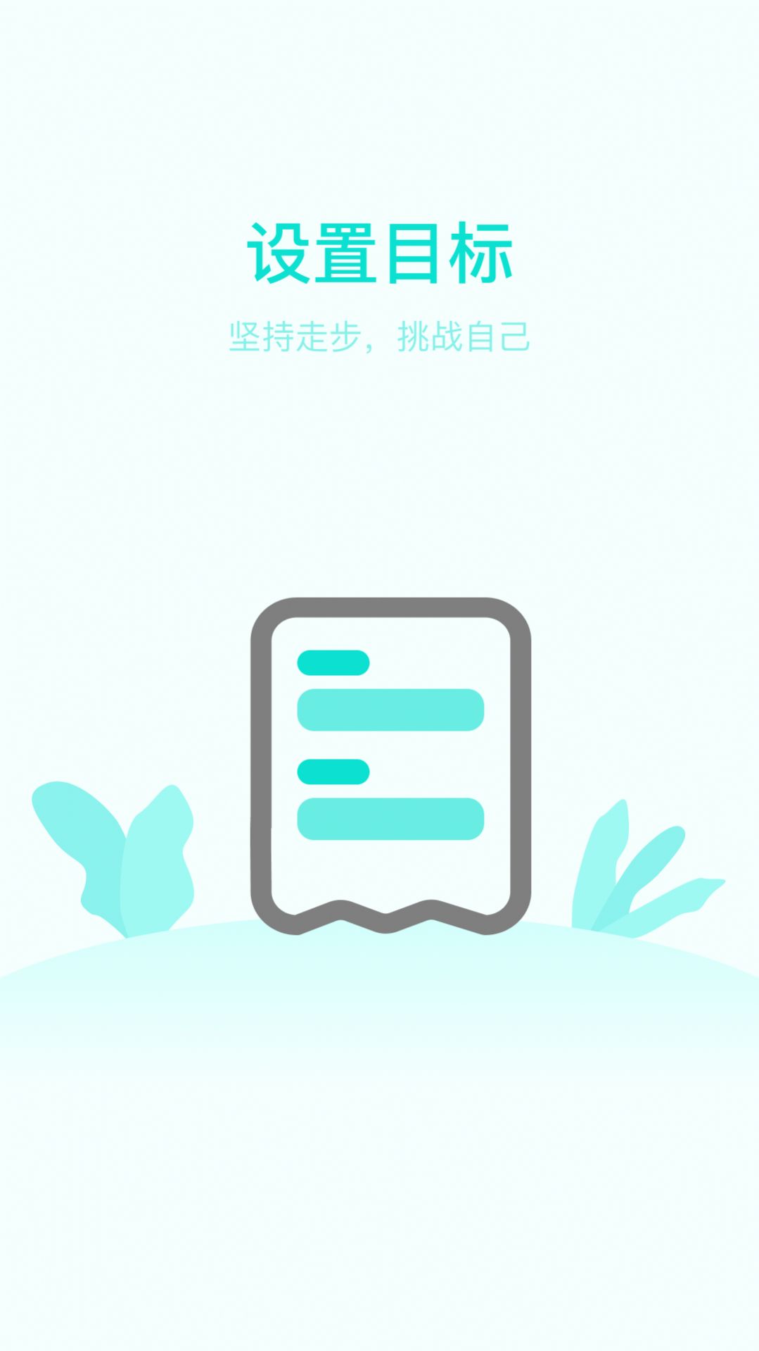 计步天天看app手机版下载 v1.0.1