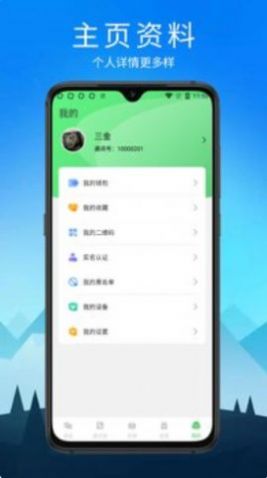 默信交友app官方版 v1.1.0