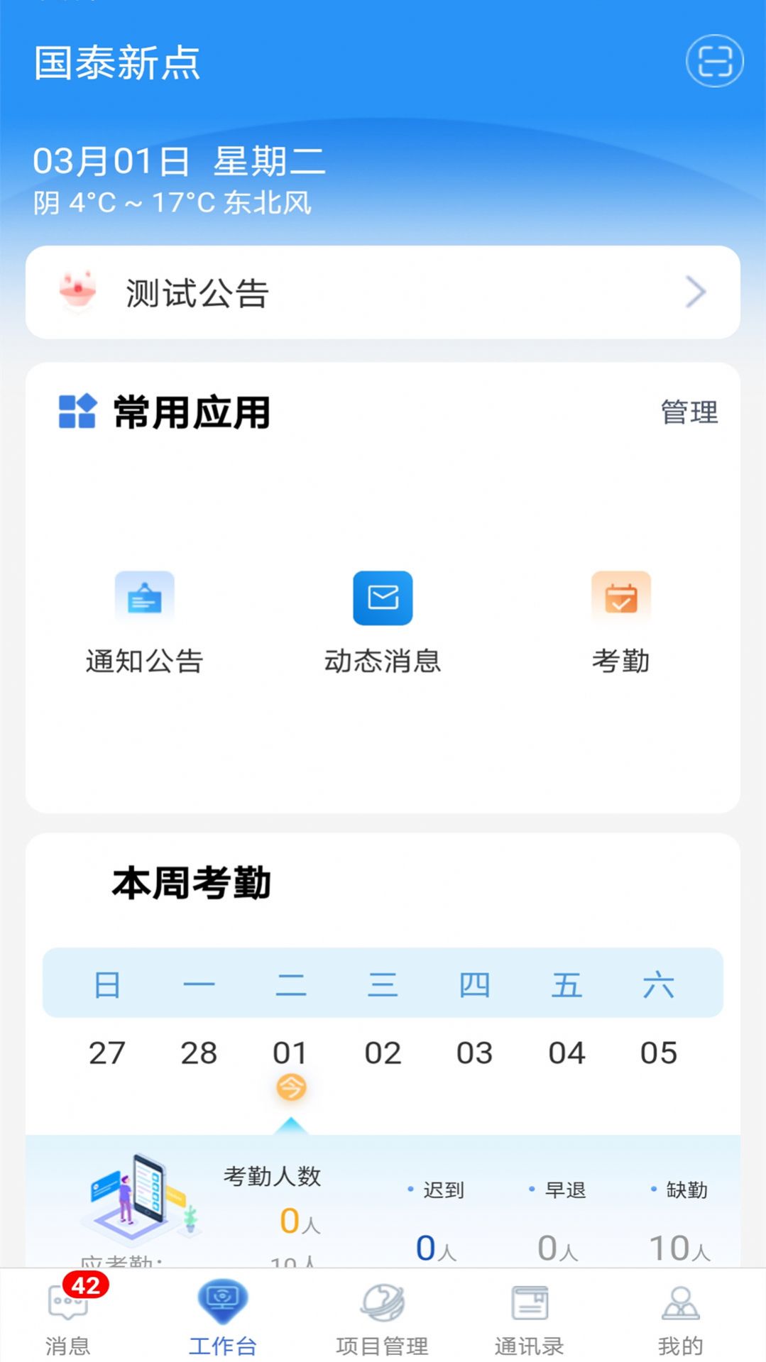 工程E点通项目管理下载 v1.1.2