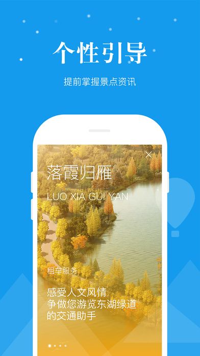 武汉东湖绿道app官网版下载 v2.2.4