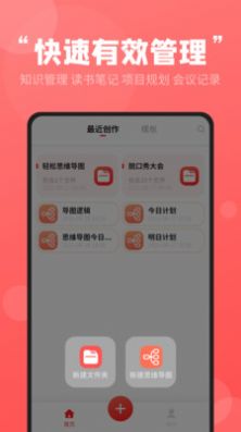 轻松思维导图app最新版下载 v3.5.0