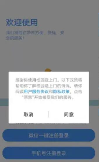 校园送上门app官方下载图片1