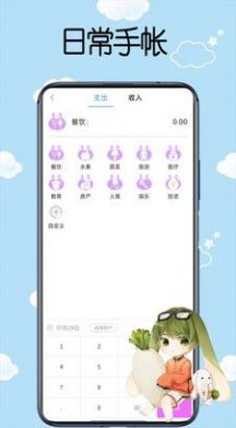 日常手帐记录app下载 v1.0