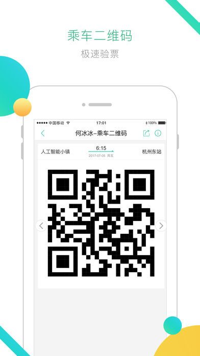 微巴士软件app官方下载安装 v1.0.0