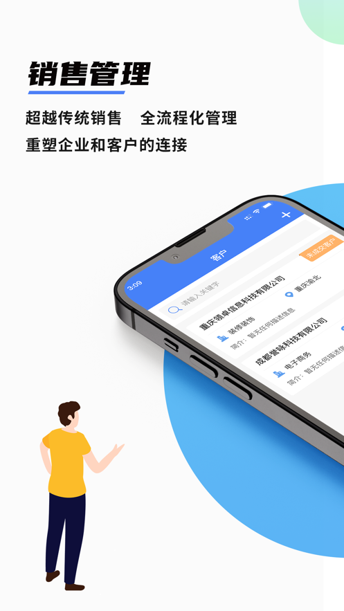 聚研销售管理办公软件下载 v1.0.2