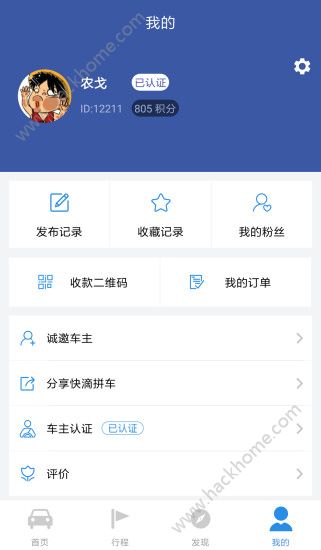 快滴拼车下载app官方版手机软件 v3.4.3