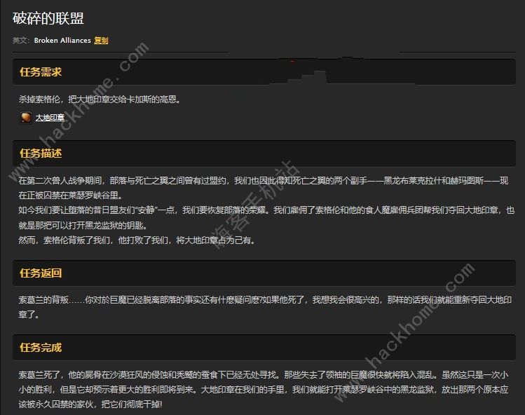魔兽世界怀旧服破碎的联盟攻略 索格伦位置及大地封印获取详解图片2