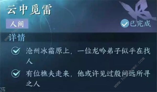 逆水寒手游云中觅雷任务攻略 云中觅雷任务怎么做图片1