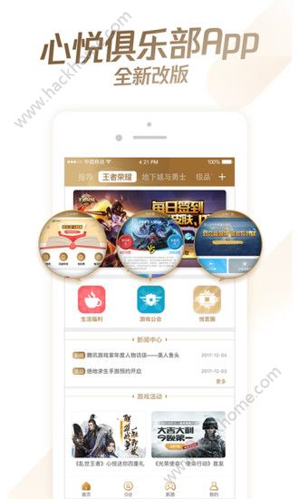 心悦俱乐部g分版软件下载 v6.2.6.50