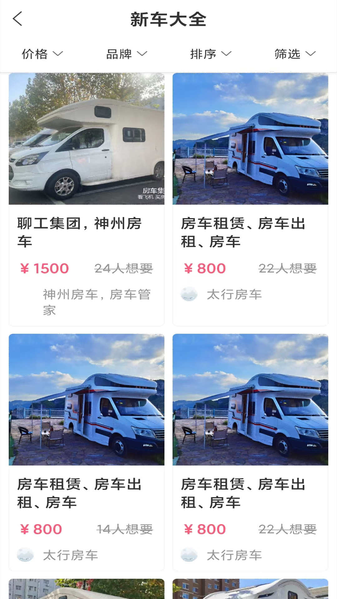 房车与露营拍卖软件下载 v1.2.0