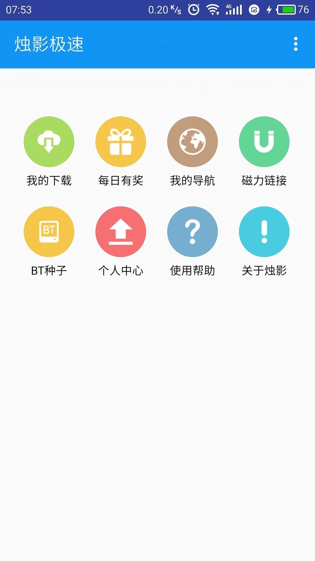 烛影极速iOS苹果版app下载 v1.0