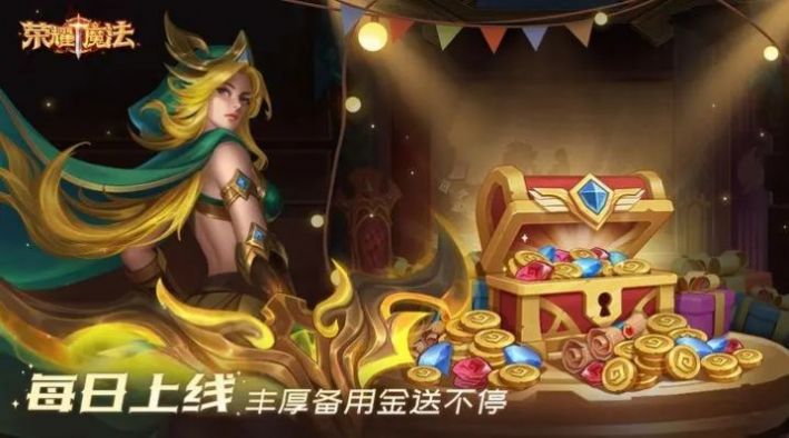 荣耀魔法官方下载正式版 v1.0.0.1