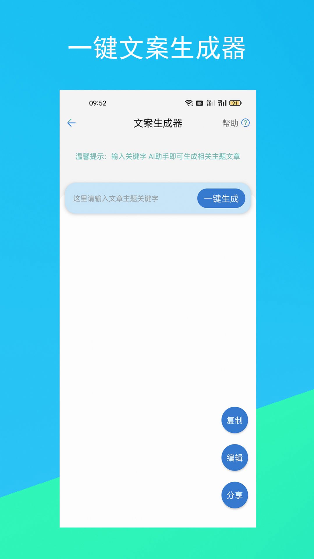 文案生成器免费app v1.1.1